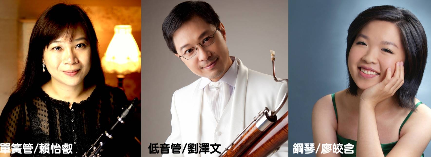 樂競華—奇響三重奏音樂會