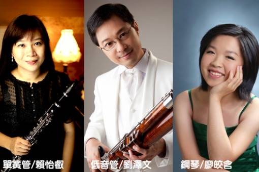 樂競華—奇響三重奏音樂會