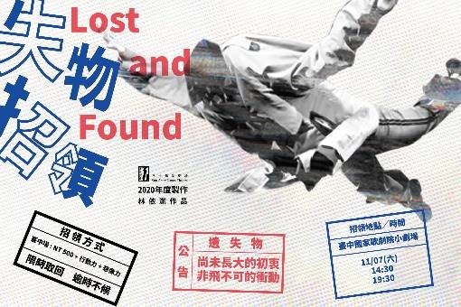 失物招領