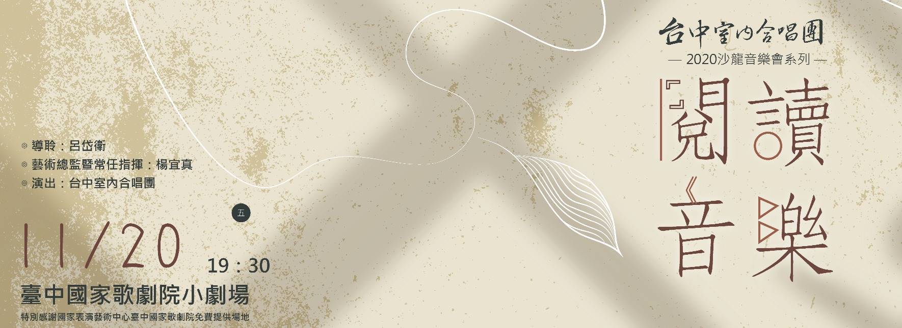 TCC沙龍音樂會系列《閱讀音樂》