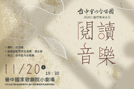 TCC沙龍音樂會系列《閱讀音樂》