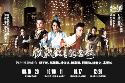 《救救歡喜鴛鴦樓》Saving Soulmate Manor