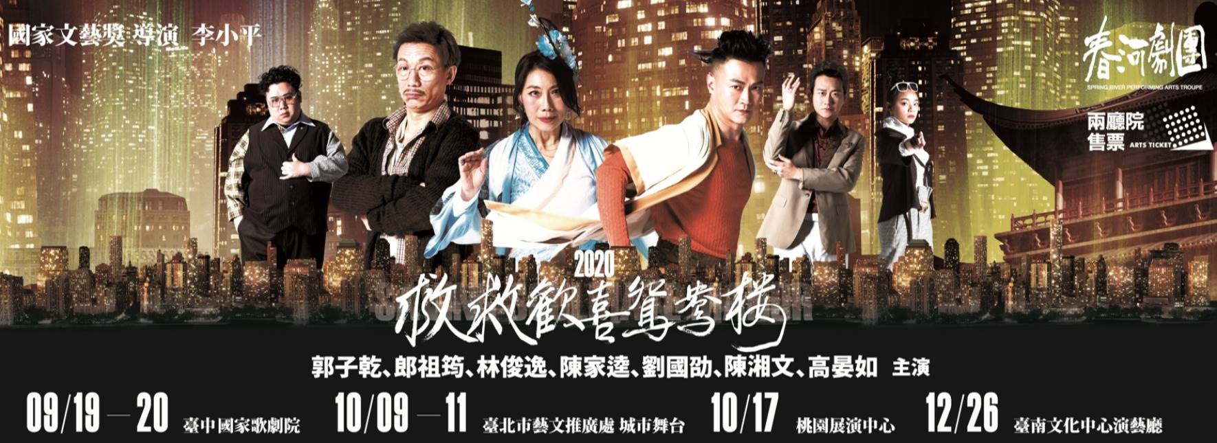 《救救歡喜鴛鴦樓》Saving Soulmate Manor