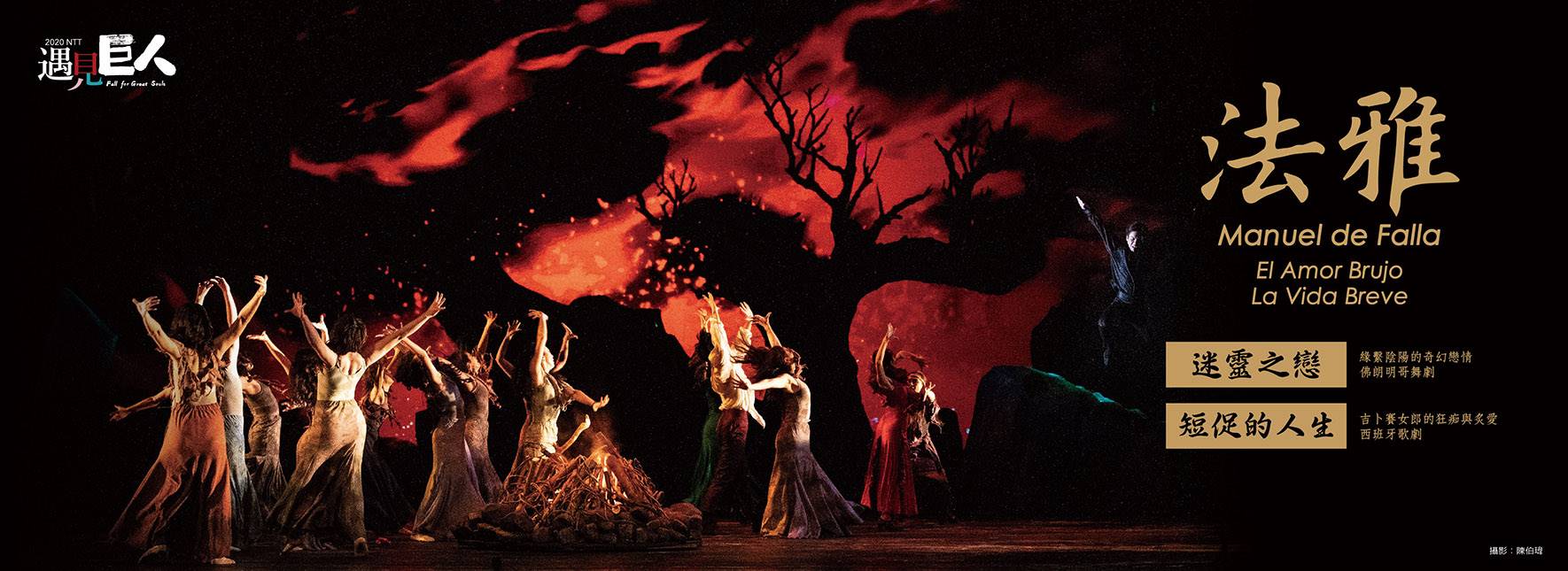 ファリャのオペラ『恋は魔術師／はかなき人生』