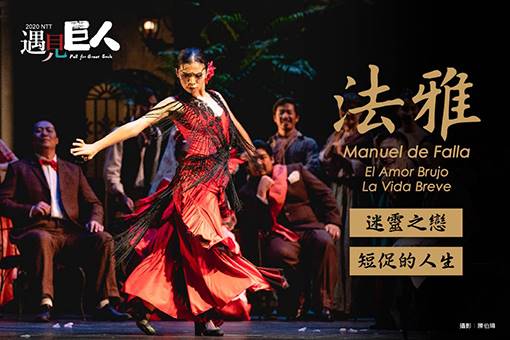 ファリャのオペラ『恋は魔術師／はかなき人生』