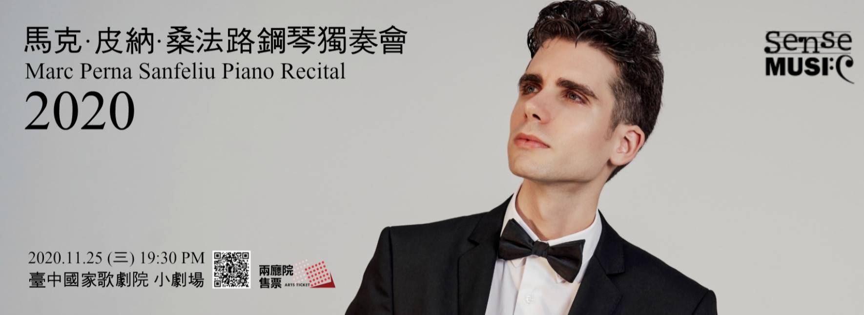 2020馬克·皮納·桑法路鋼琴獨奏會
