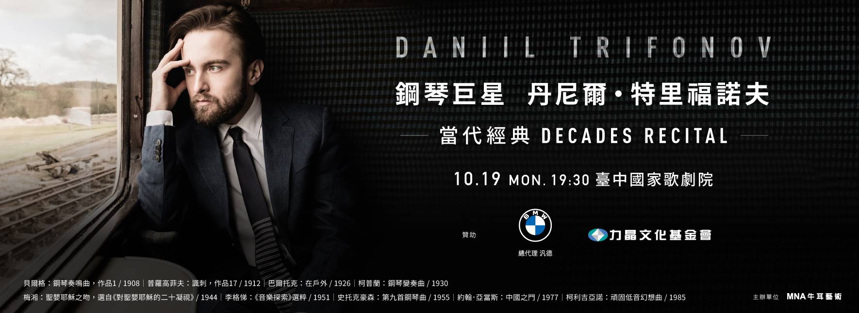 鋼琴巨星 丹尼爾‧特里福諾夫 當代經典
