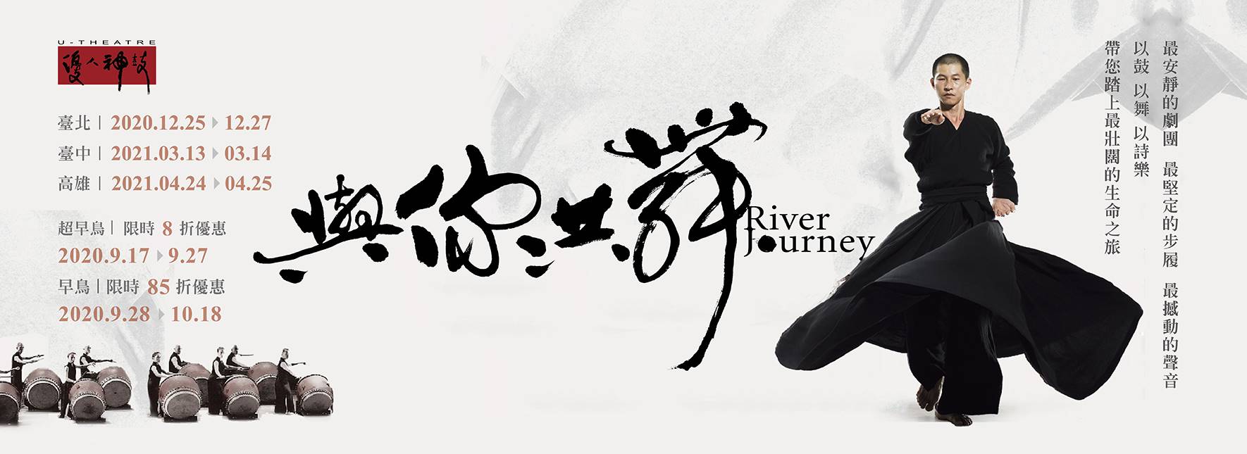 優人神鼓《與你共舞》