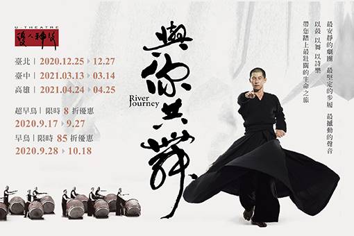 優人神鼓《與你共舞》