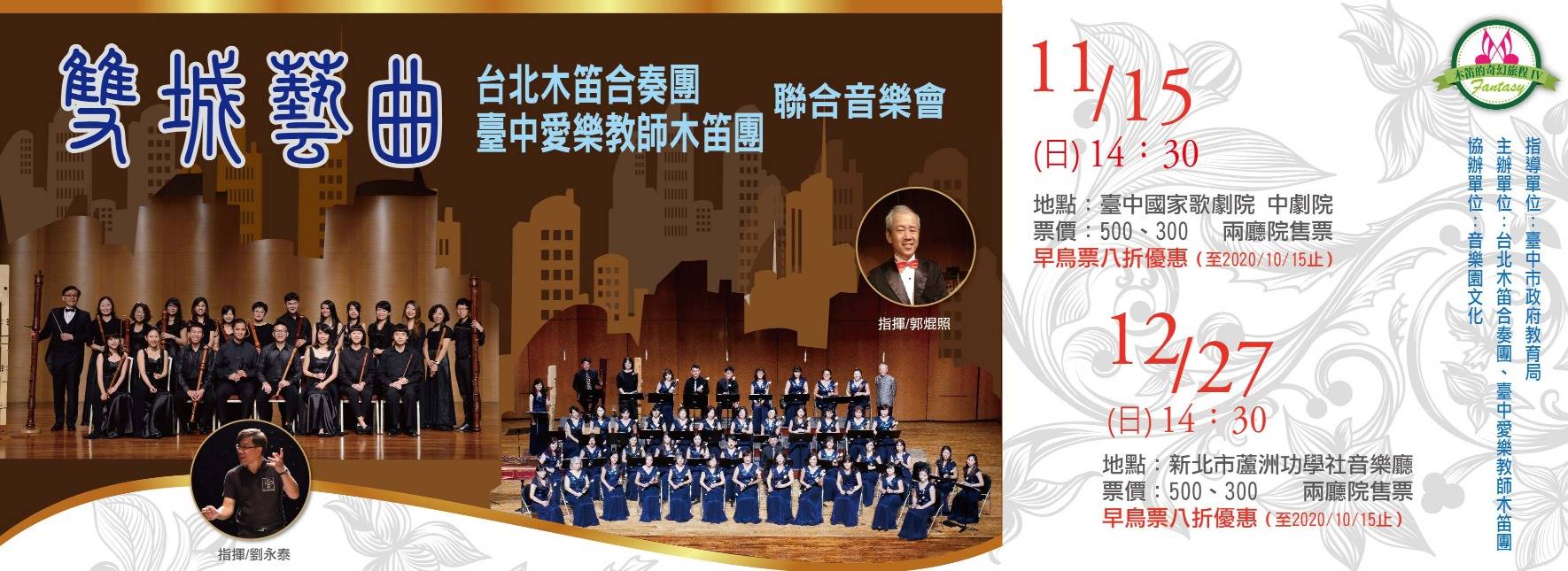 木笛的奇幻旅程IV《雙城藝曲》