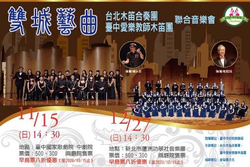 木笛的奇幻旅程IV《雙城藝曲》