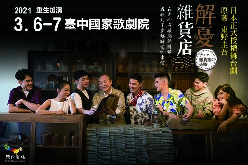 The Miracles of the Namiya General Store