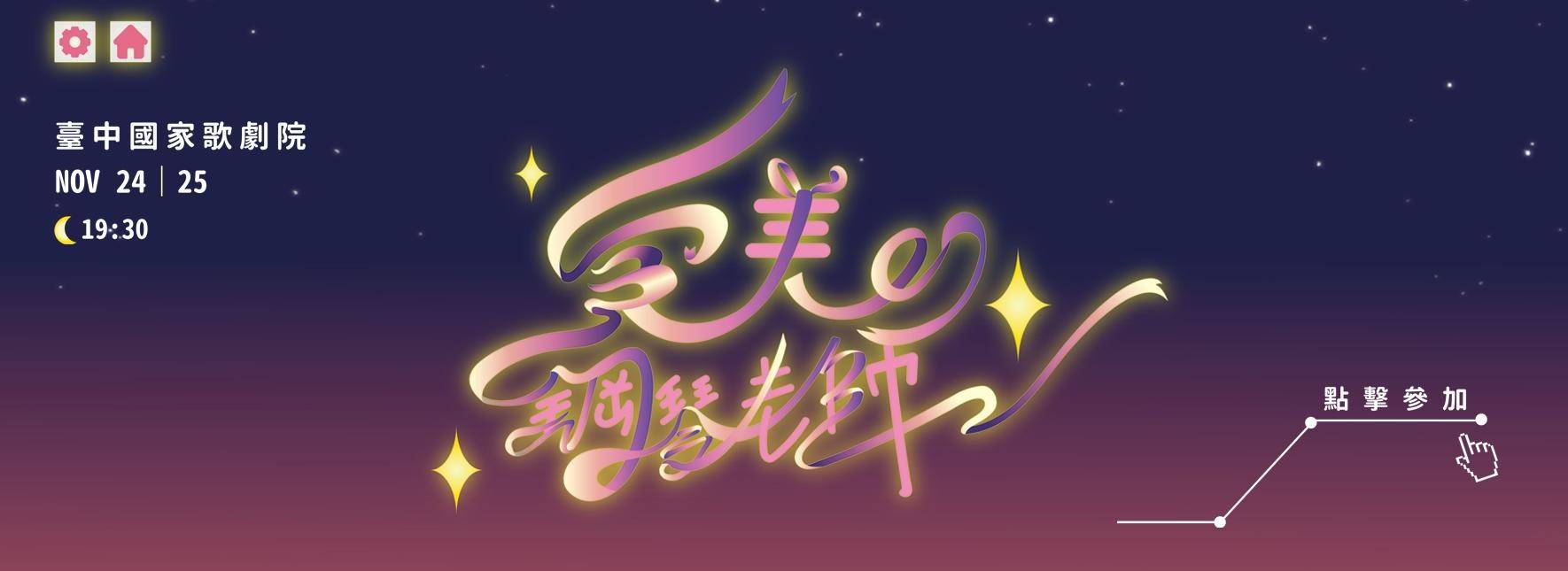 一起笑哈哈《完美鋼琴老師》