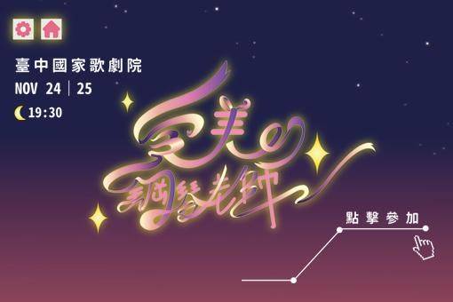 一起笑哈哈《完美鋼琴老師》