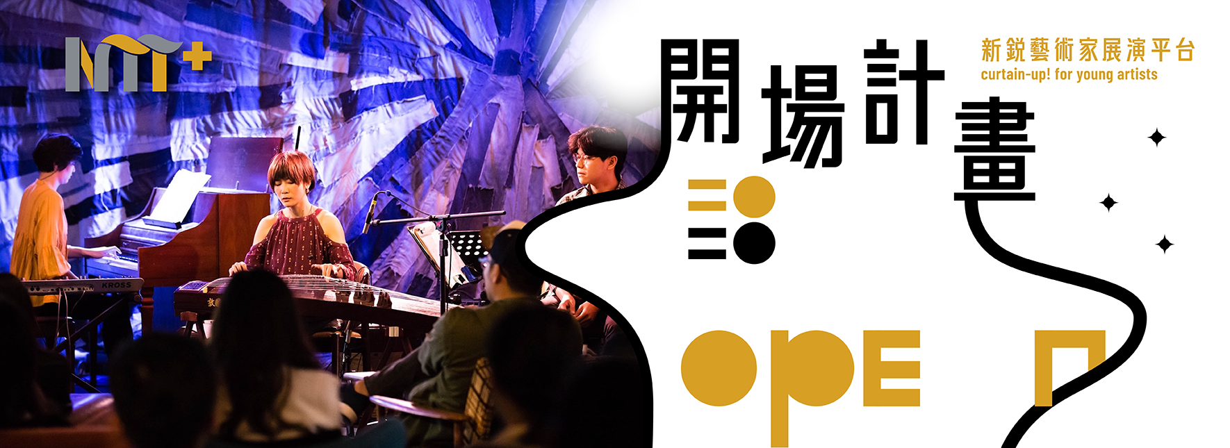 【2020開場計畫】蔣舒雅x藍眼淚《動畫與音樂的穿織與解扣》