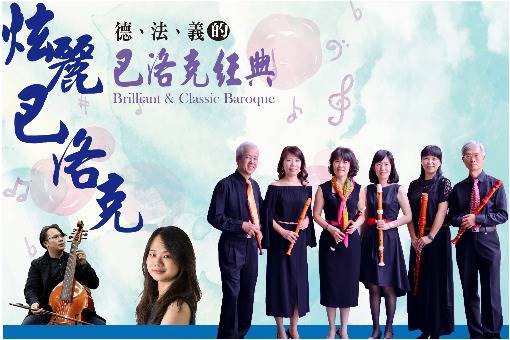 《炫麗巴洛克》德、法、義的巴洛克經典