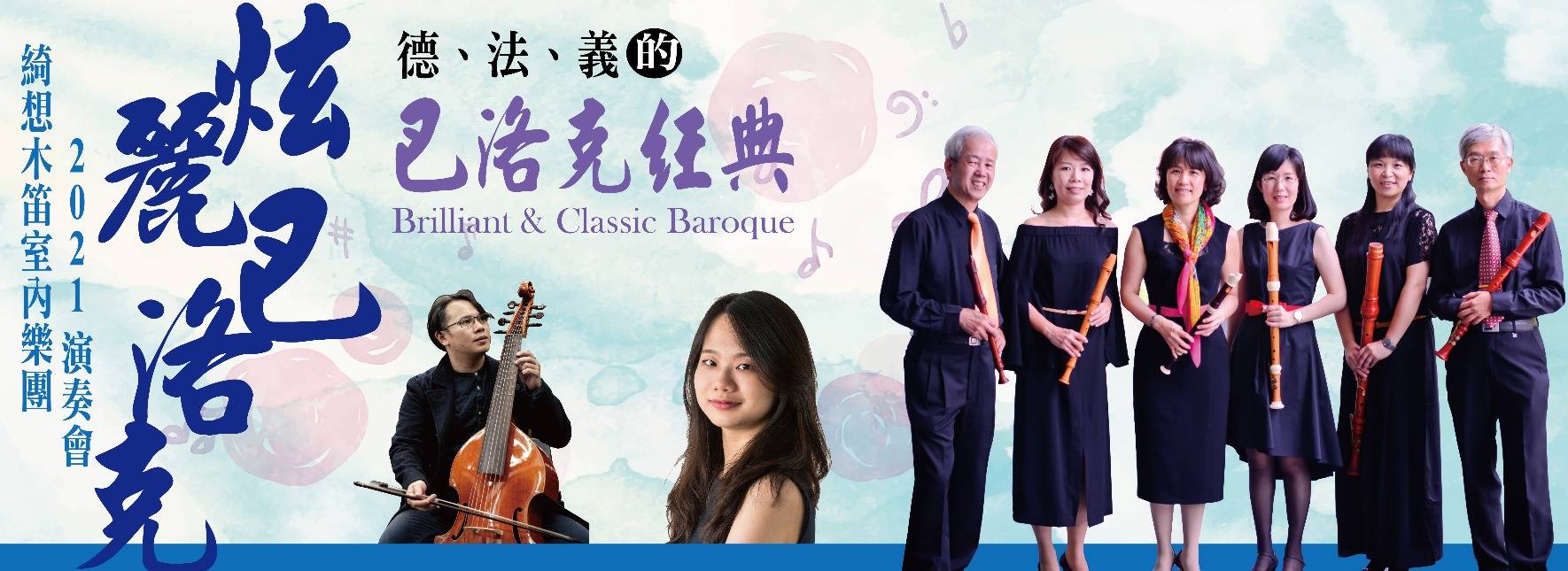 Brilliant & Classic Baroque