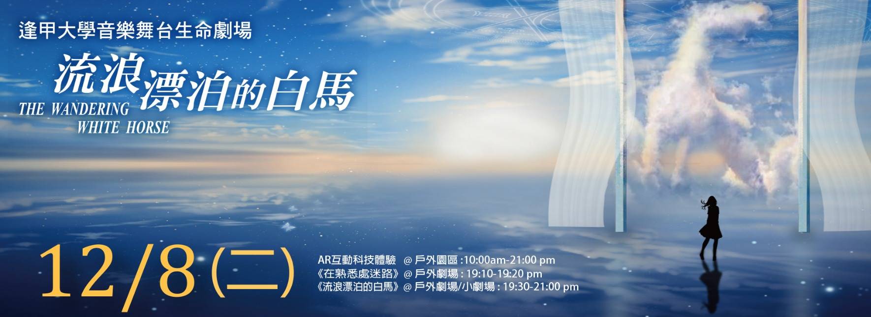 流浪漂泊的白馬