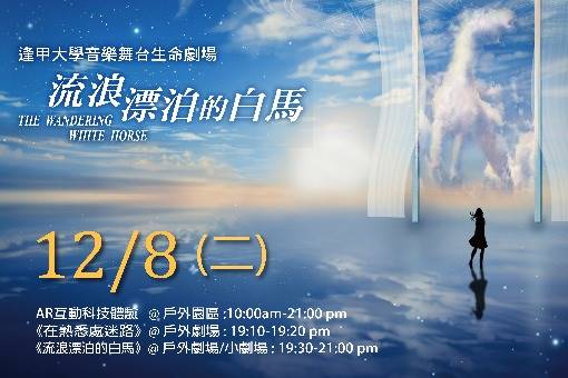 流浪漂泊的白馬