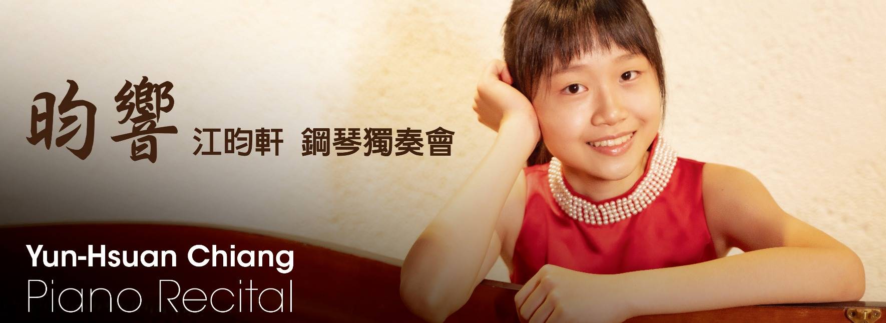 《昀響》江昀軒2021鋼琴獨奏會