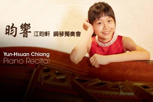 《昀響》江昀軒2021鋼琴獨奏會