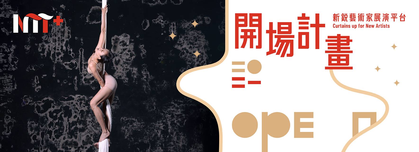 【2021開場計畫】許䕒文《馬克白夫人》