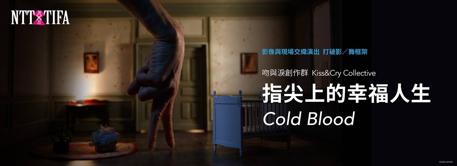 2021 NTT-TIFA 吻與淚創作群《指尖上的幸福人生》