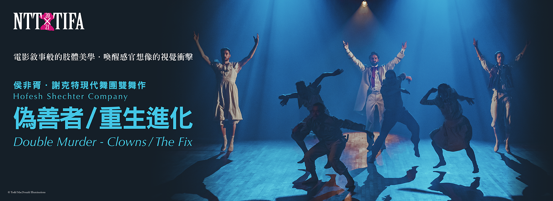 【演出延期公告】2021 NTT-TIFA 侯非胥．謝克特現代舞團雙舞作《偽善者／重生進化》