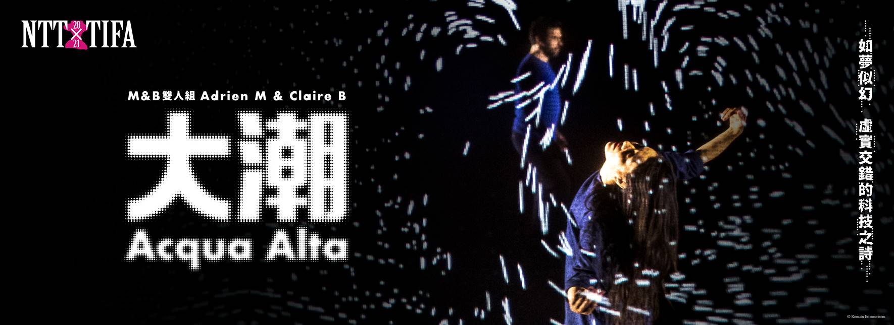 【POSTPONED】2021 NTT-TIFA Adrien M & Claire B Acqua Alta