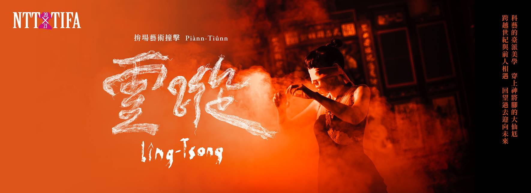 2021 NTT-TIFA Piànn-Tiûnn Lîng-tsong