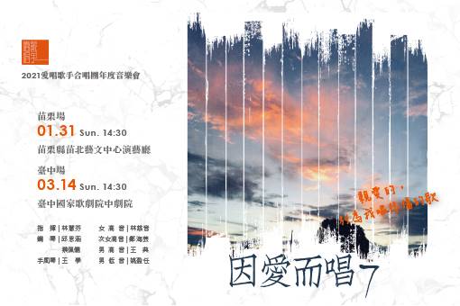 《因愛而唱七：親愛的別為我唱悲傷的歌》