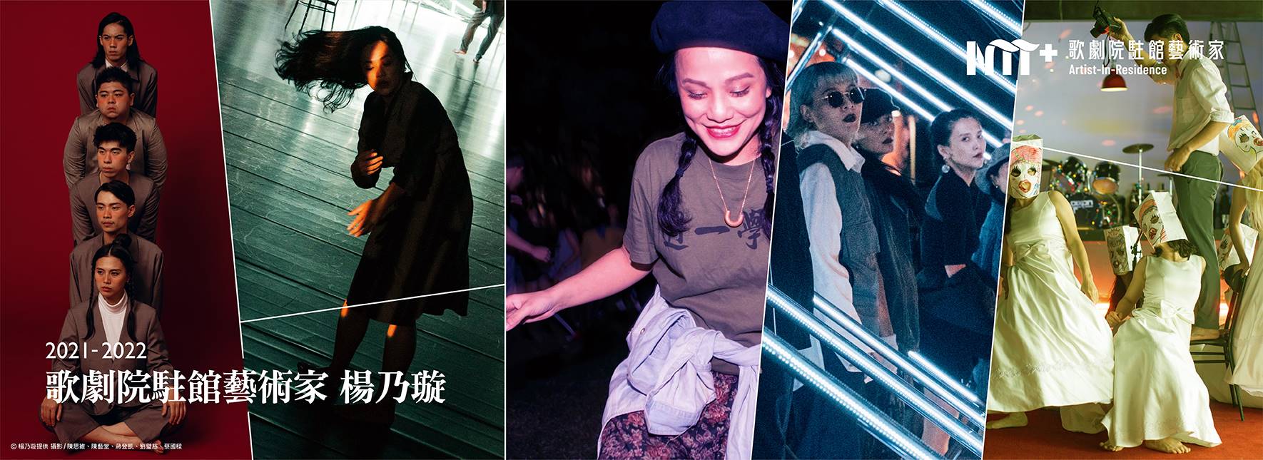 2021─2022歌劇院駐館藝術家楊乃璇 《舞喔！跳出去！》舞蹈創意發想工作坊