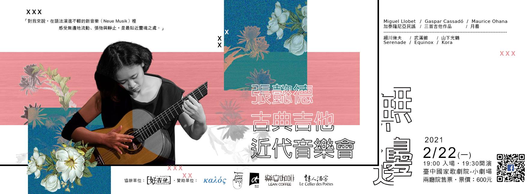 《無邊》張懿德古典吉他近代音樂會