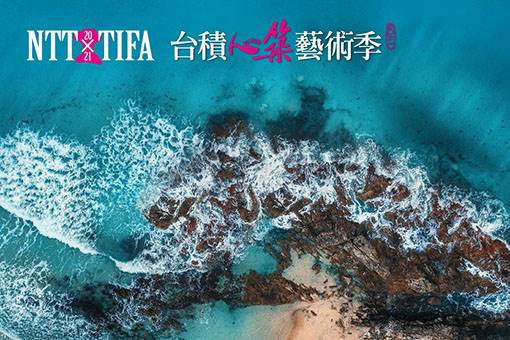 21 Ntt Tifa 複眼人 主題講座 臺中國家歌劇院national Taichung Theater