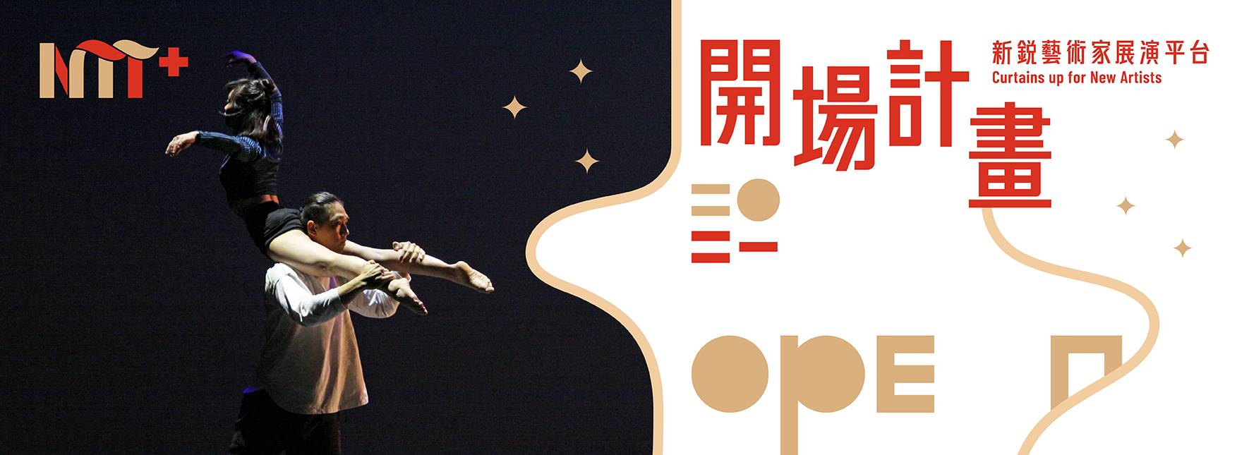 【2021開場計畫】0471特技肢體劇場《彼此彼此》