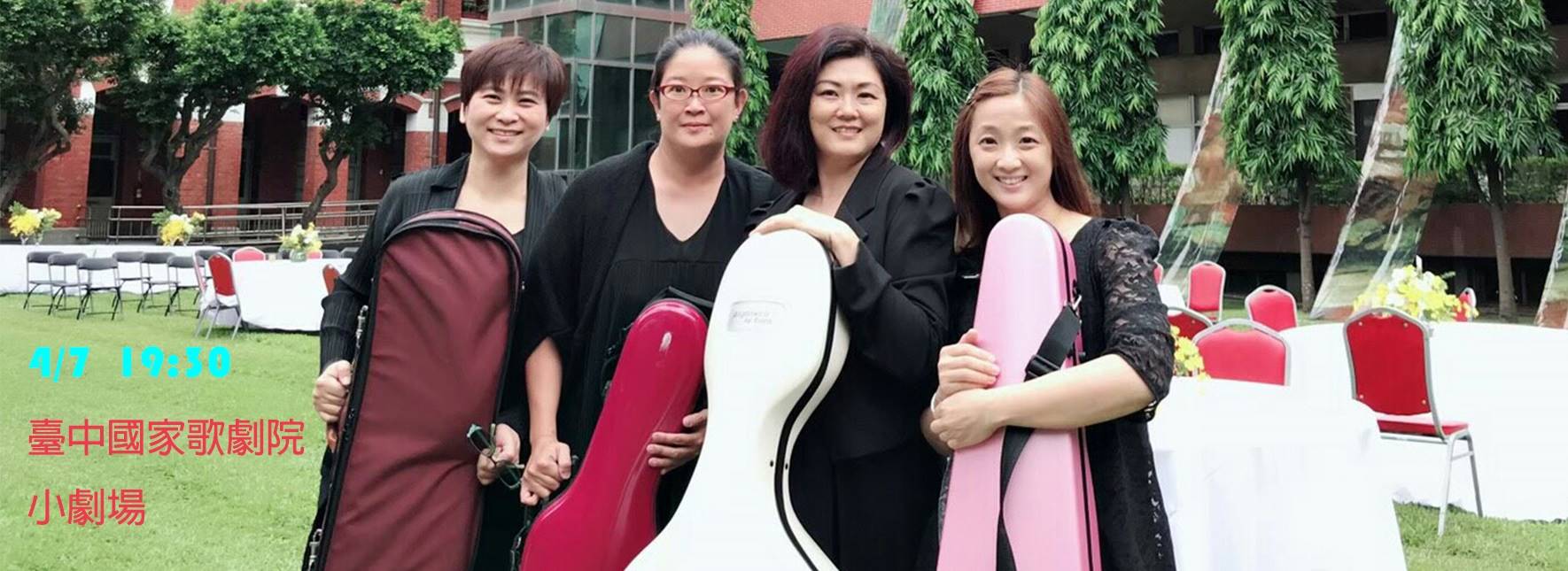 《親密之聲》閃耀四重奏