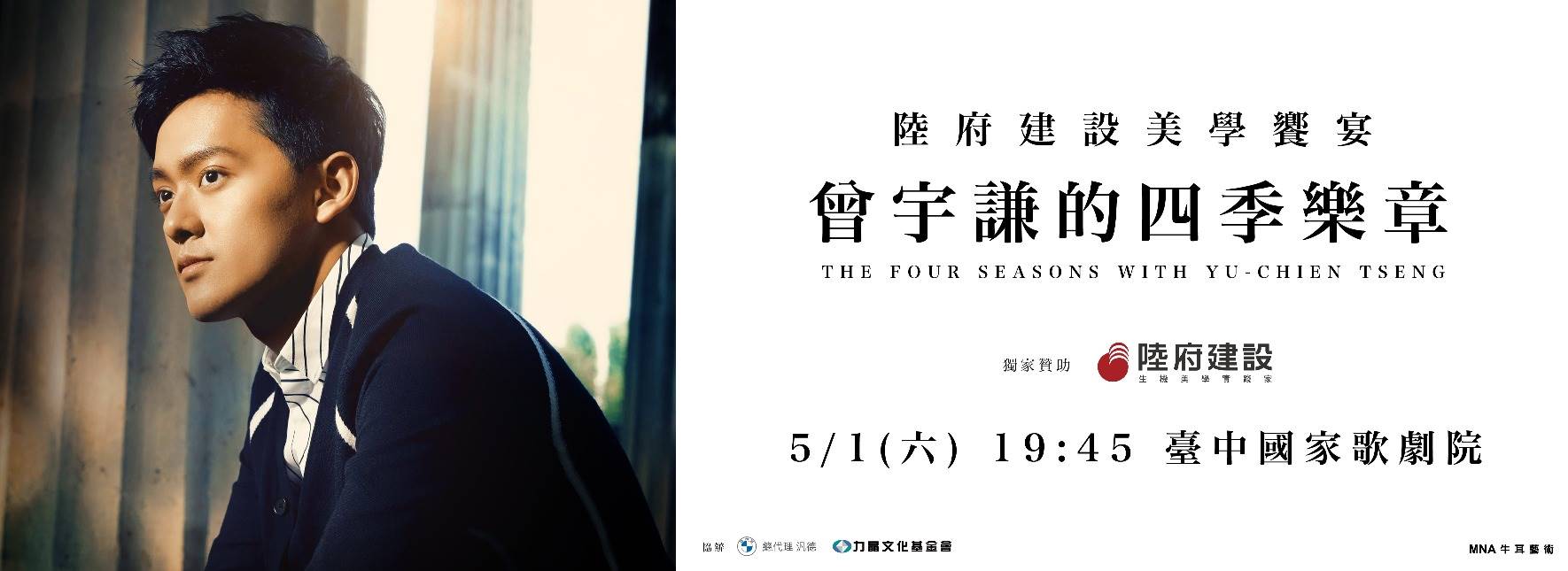 陸府建設美學饗宴―曾宇謙的四季樂章
