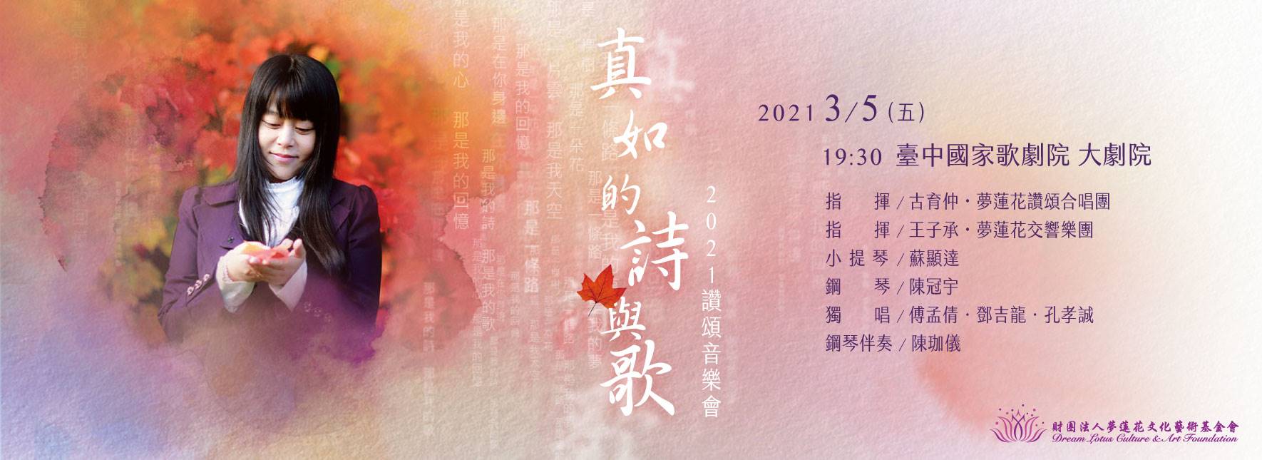 Zhen-ru’s Poetry & Songs of Praises