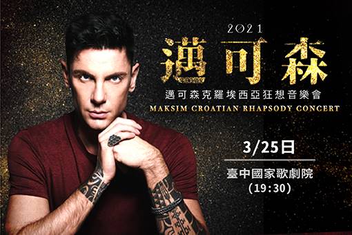 2021 Maksim Croatian Rhapsody Concert
