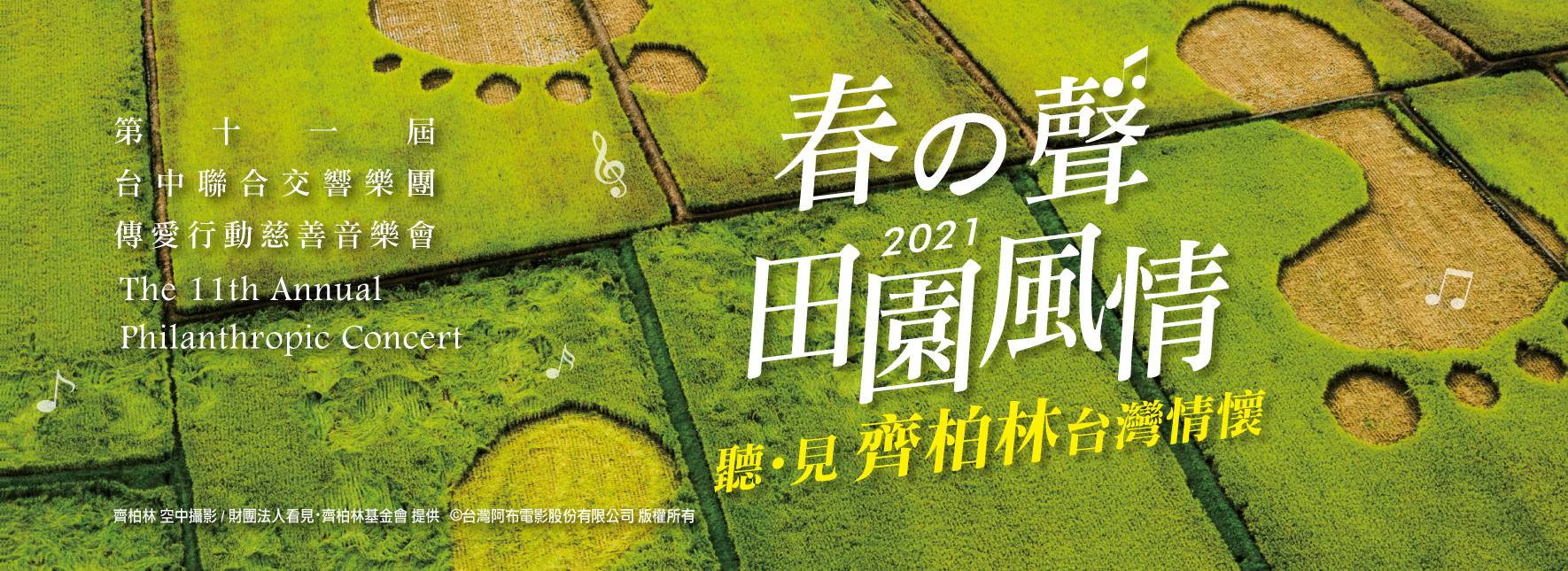 Sound of Spring Listening and seeing Taiwan through CHI Po-lin