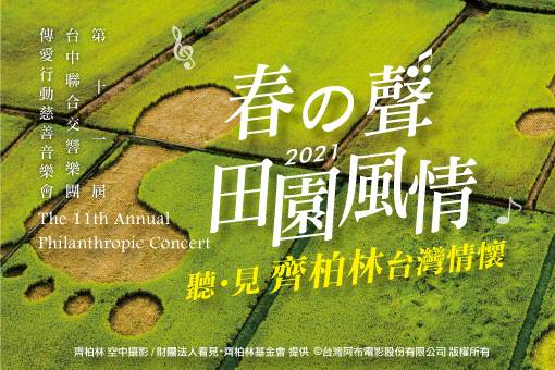 Sound of Spring Listening and seeing Taiwan through CHI Po-lin