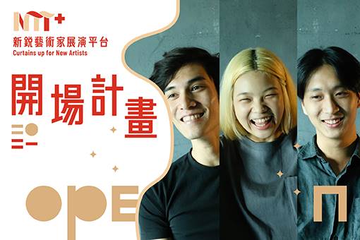 【2021開場計畫】林映辰╳張欣語╳丹恩．賀《創世紀首部曲：普羅米修斯的夢境》