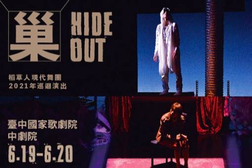 【取消演出公告】稻草人現代舞團《巢》2021巡迴演出