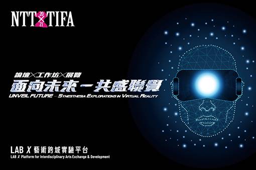 2021 LAB X International Symposium: Unveil Future-Synesthesia Exploration in Virtual Reality