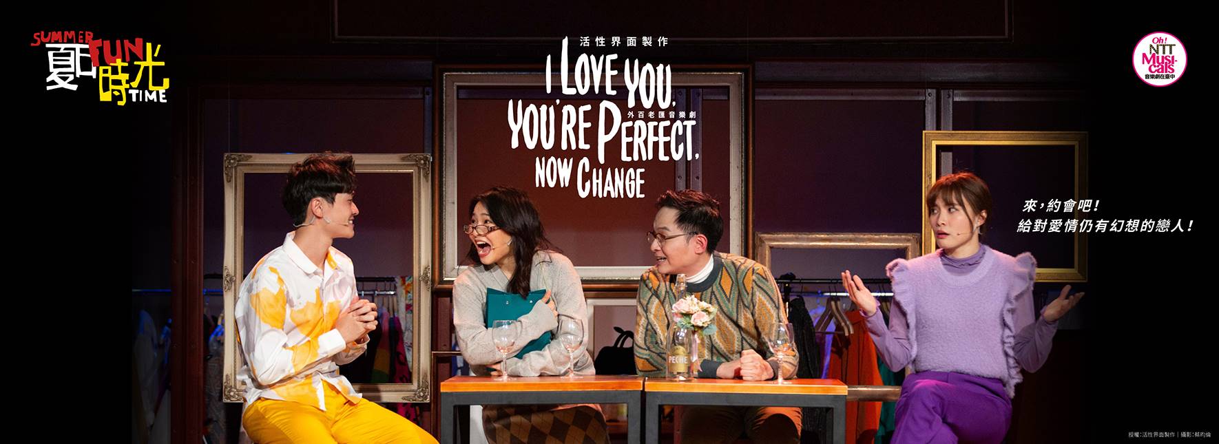 【POSTPONED】2021 NTT-FUN Off-Broadway Musical I Love You, You’re Perfect, Now Change