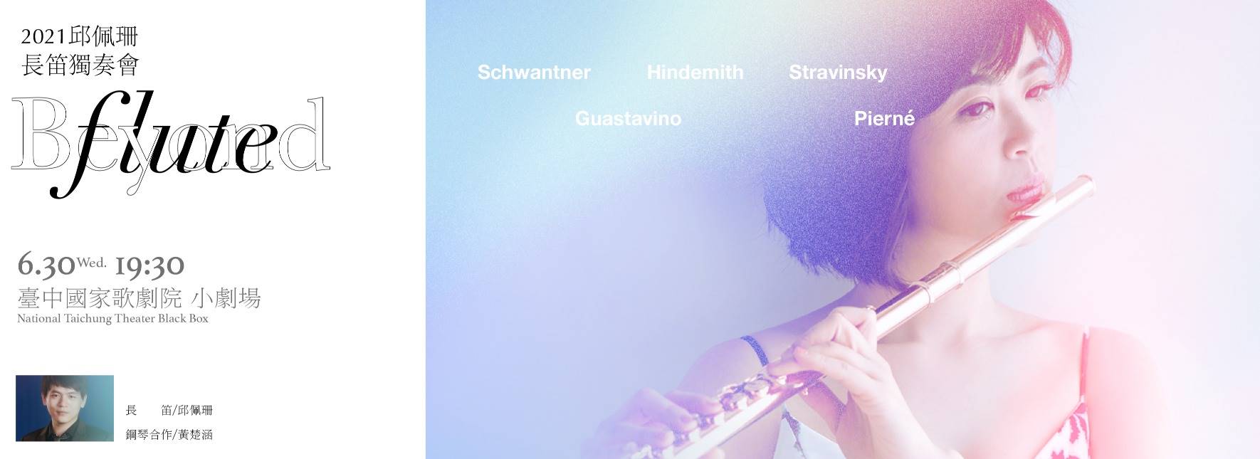 【節目延期公告】《Beyond Flute》2021邱佩珊長笛獨奏會(延至12/8)