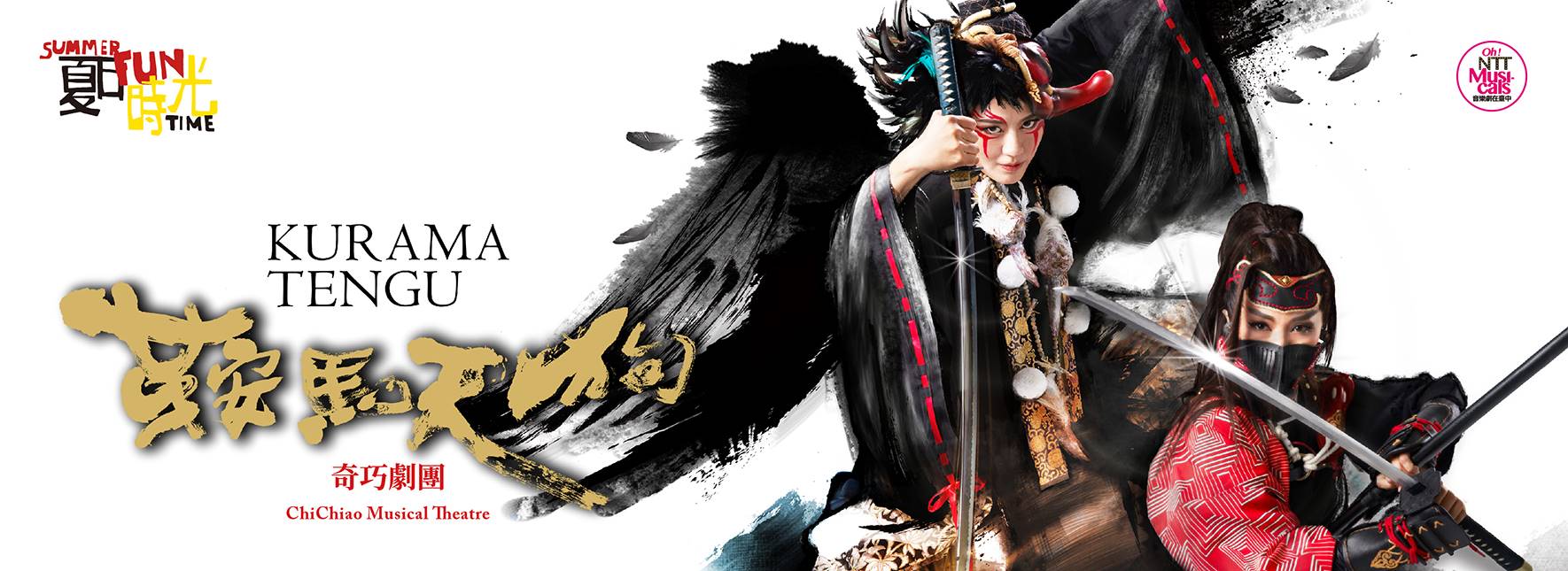 【CANCELLED】2021 NTT-FUN ChiChiao Musical Theatre Kurama Tengu