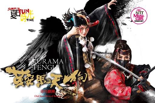 【CANCELLED】2021 NTT-FUN ChiChiao Musical Theatre Kurama Tengu