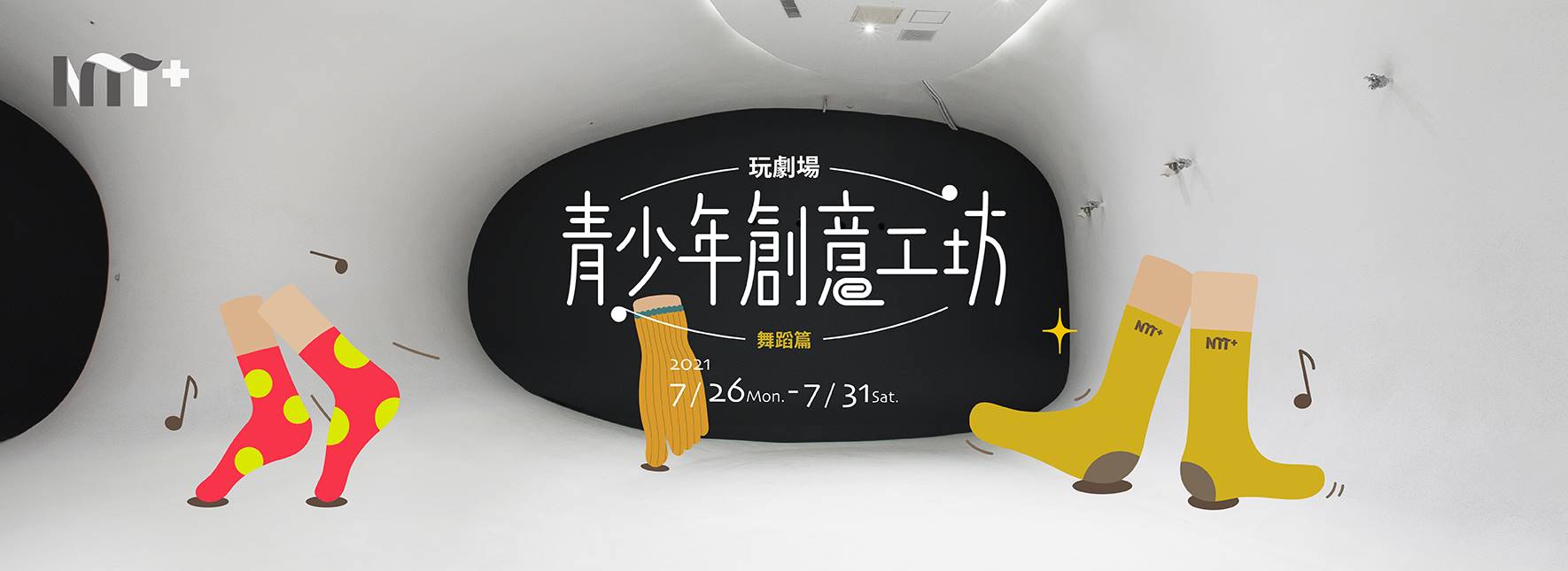 【活動取消】玩．劇場－青少年創意工坊／舞蹈篇