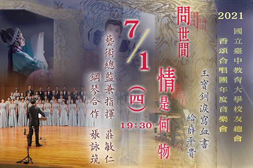 【取消演出公告】跨界合唱音樂會《問世間情是何物》王寶釧淚寫血書給薛平貴